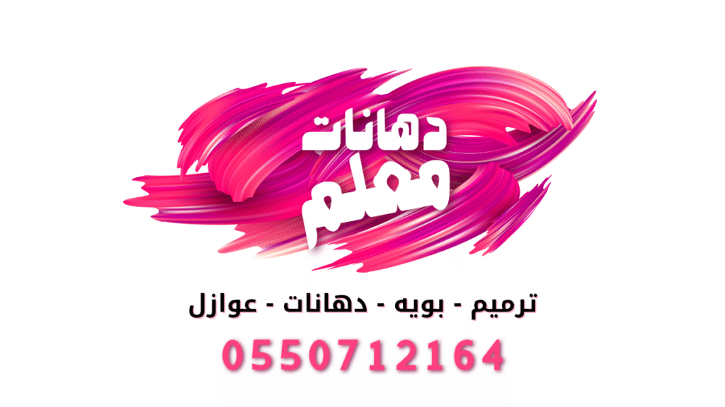 معلم بويه الرياض